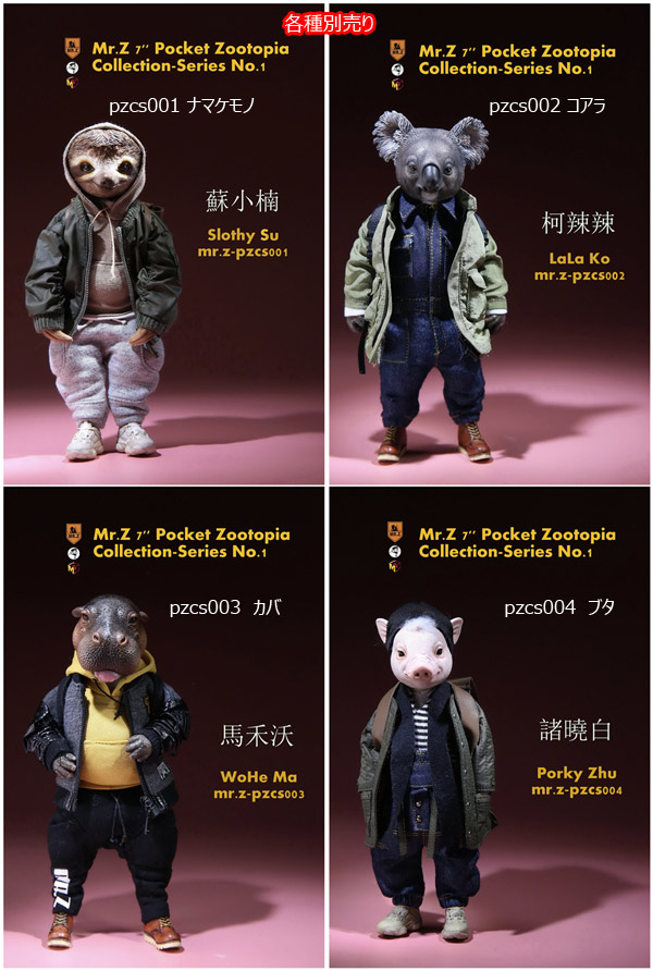 Mr Z 7 Pocket Zootopia Collection Series No 1 Pzcs001 004 ポケットズートピア シリーズ1 各種 ナマケモノ コアラ カバ ブタ 宇宙船 Mr Z 7 Pocket Zootopia Collection Series No 1 Pzcs001 004 ポケットズートピア シリーズ1 各種 ナマケモノ コアラ カバ ブタ 宇宙船