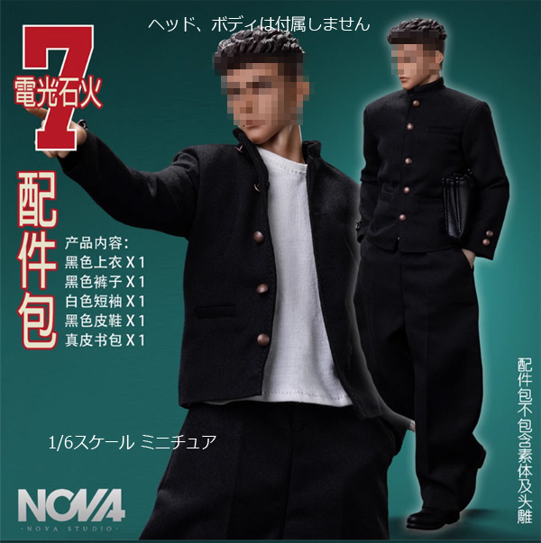 【NOVA Studio】NS-012 1/6 男子 学生服 高校生制服 詰襟 学ラン 短ランボンタン 革靴 1/6スケール 男性用コスチューム