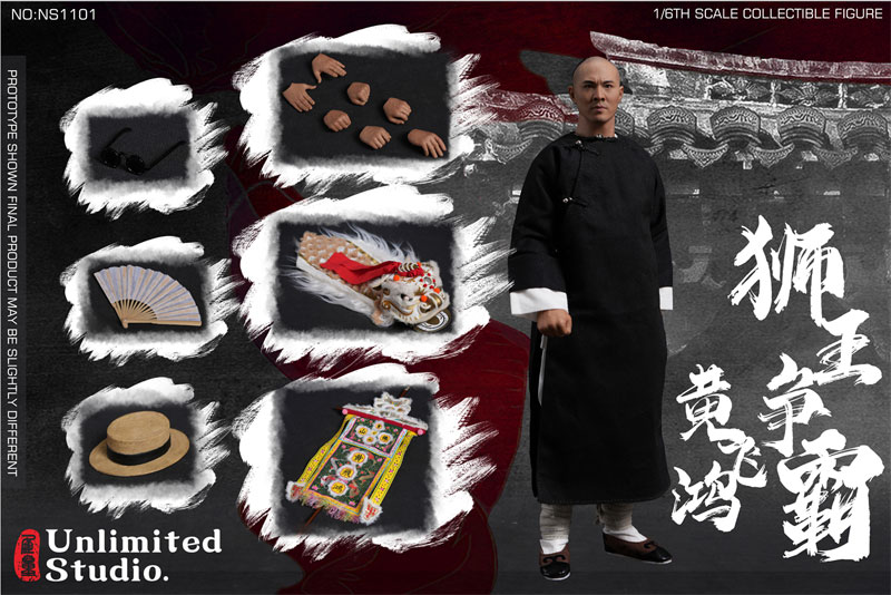 【UNLIMITED STUDIO】NS1101 1/6 獅王争覇 獅子舞 黄飛鴻 広東十傑 1/6スケール男性フィギュア