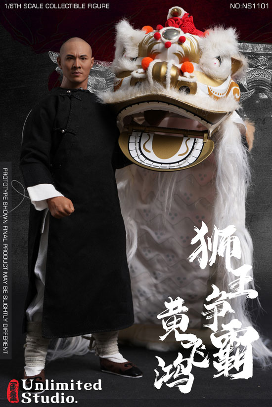 【UNLIMITED STUDIO】NS1101 1/6 獅王争覇 獅子舞 黄飛鴻 広東十傑 1/6スケール男性フィギュア