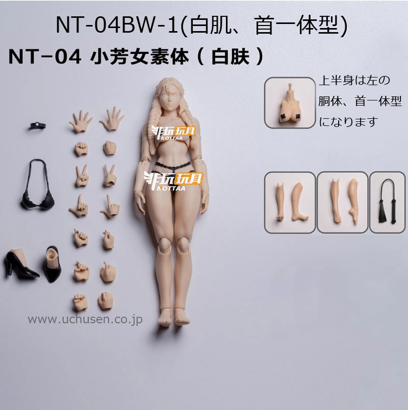 【NOTTAA】NT-04BW-1 / NT-04BW-2 / NT-04BY-1 / NT-04BY-2 1/12スケールフィギュア 女性ボディ素体