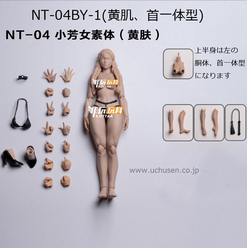 【NOTTAA】NT-04BW-1 / NT-04BW-2 / NT-04BY-1 / NT-04BY-2 1/12スケールフィギュア 女性ボディ素体