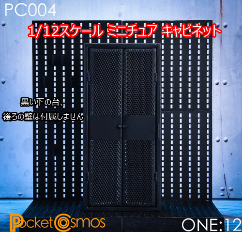 【PCTOYS】PocketCosmos PC004 1:12 Weapon cabinet 1/12スケール 金属製ウェポンキャビネット