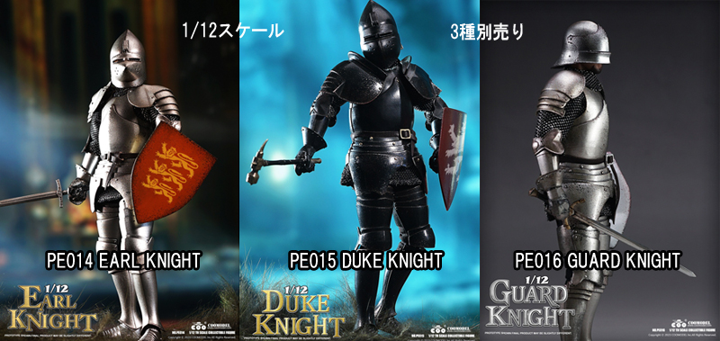 【COO】PE014/PE015/PE016 1/12 POCKET EMPIRES - EARL KNIGHT / DUKE KNIGHT / GUARD KNIGHT 騎士 ナイト 1/12スケールフィギュア