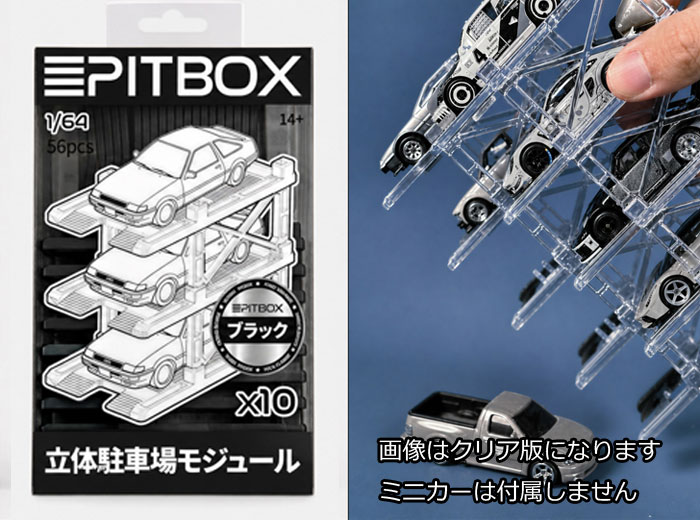 【PITBOX】1/64 PITBOX 立体駐車場モジュール(10台収納)ブラック