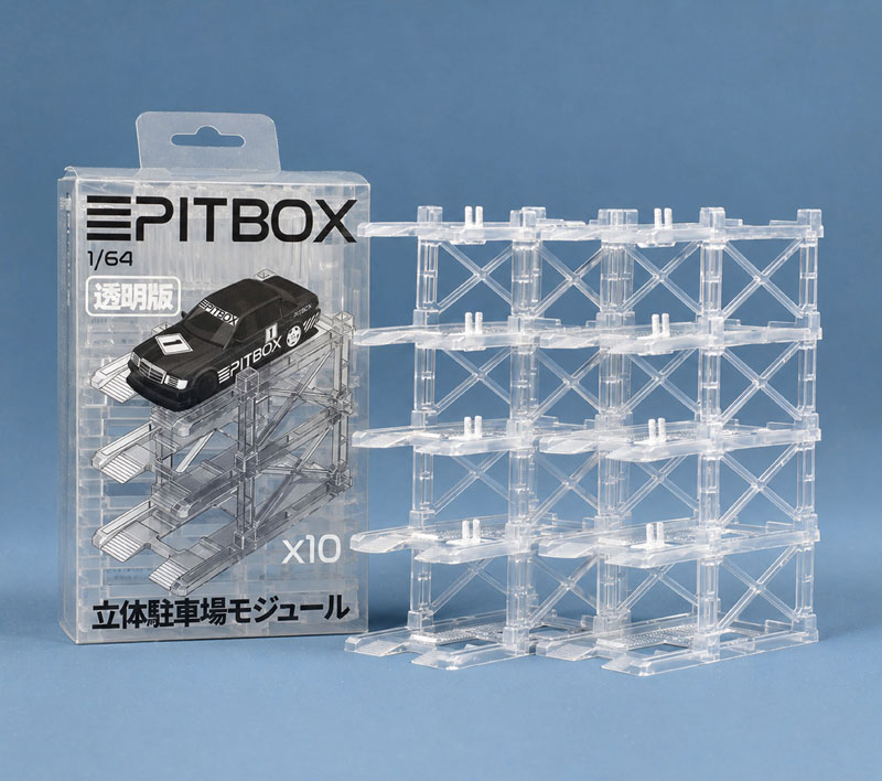 【PITBOX】1/64 PITBOX 立体駐車場モジュール(10台収納)透明 クリア版