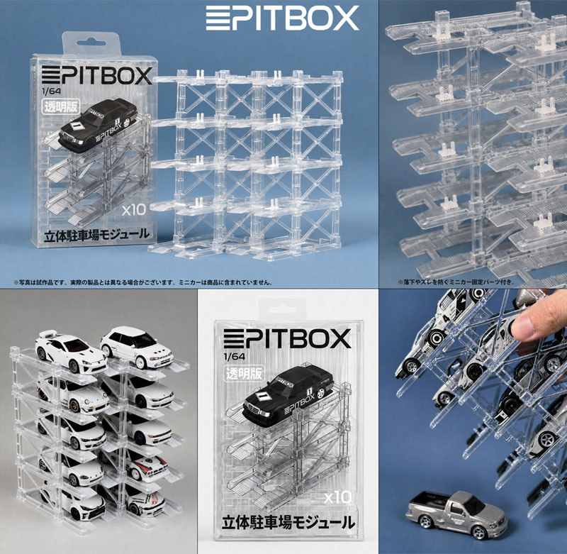 【PITBOX】1/64 PITBOX 立体駐車場モジュール(10台収納)透明 クリア版