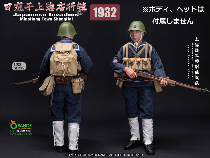 【QORANGE QOTOYS】QOM-1024 1/6 第一次上海事変 大日本帝国海軍 海軍陸戦隊 上海海軍特別陸戦隊