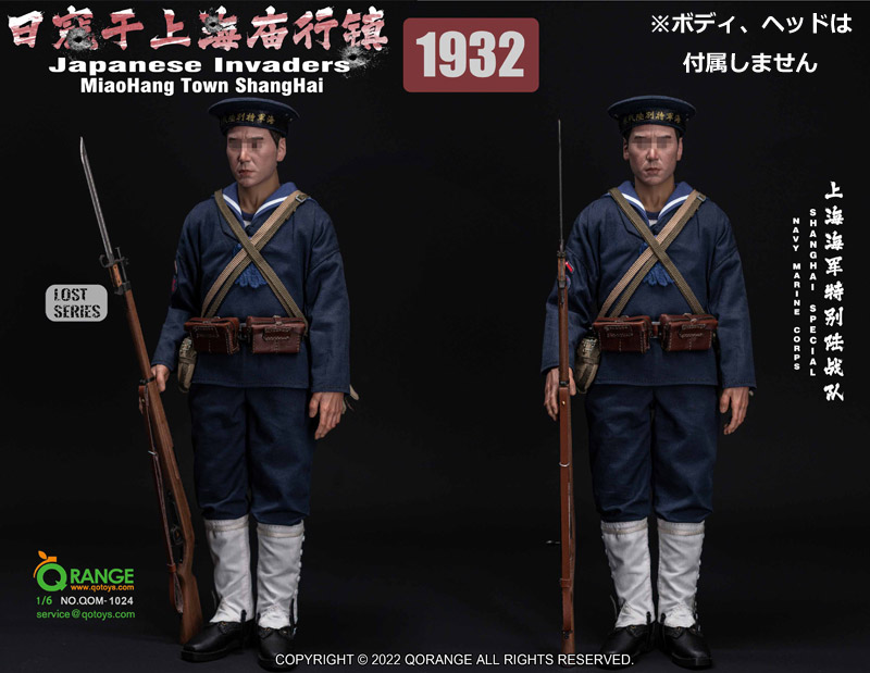 【QORANGE QOTOYS】QOM-1024 1/6 第一次上海事変 大日本帝国海軍 海軍陸戦隊 上海海軍特別陸戦隊