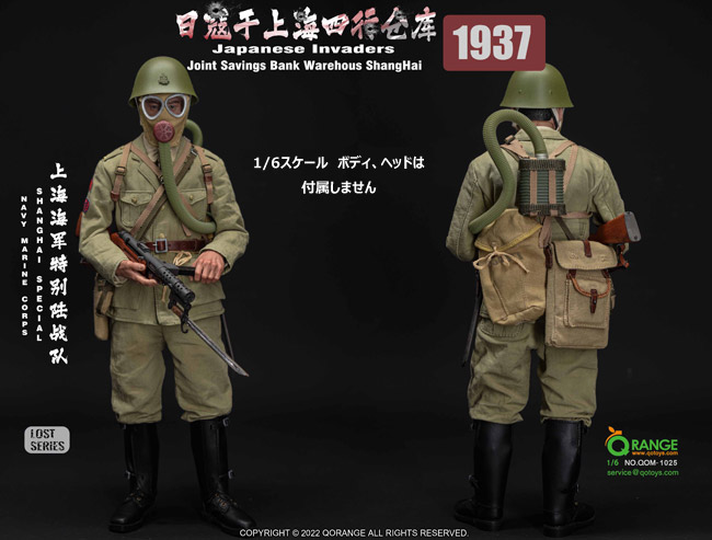 【QORANGE QOTOYS】QOM-1025 1/6 第二次上海事変 大日本帝国海軍 海軍陸戦隊 上海海軍特別陸戦隊