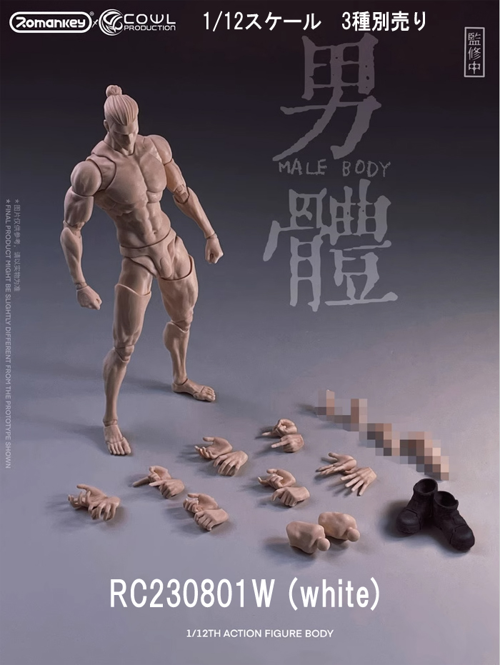 【Romankey X COWL】RC230801 1/12 Super Movable Male Body 男體 フィギュアボディ