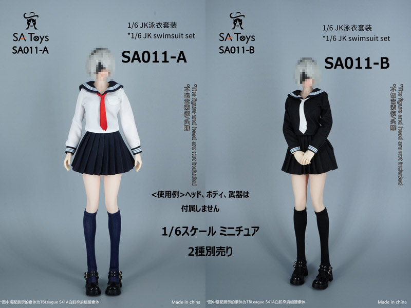 【SA Toys】SA011 1/6 セーラー服 女子高生 制服 & スクール水着 女性用服 1/6スケール 女性ドール用コスチューム