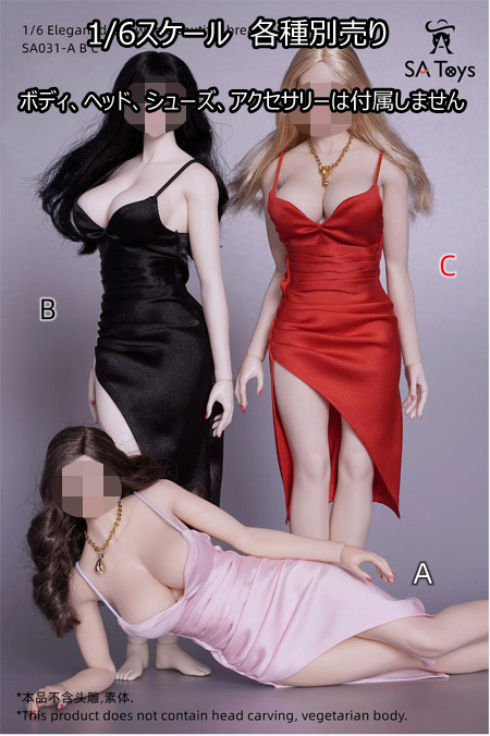 【SA Toys】SA031 ABC 1/6 Elegant Dress 女性用ドレス 1/6スケール 女性ドール用コスチューム