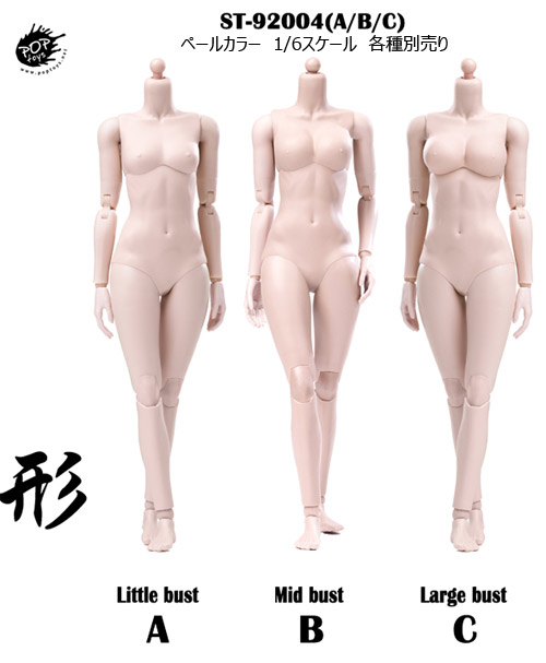 【POPtoys】92004 XING Pale 形 1/6スケール 女性ボディ ドールボディ 素体 ペール