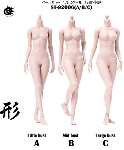 【POPtoys】92006 XING  Pale 形 1/6スケール 女性ボディ ドールボディ 素体 ペール