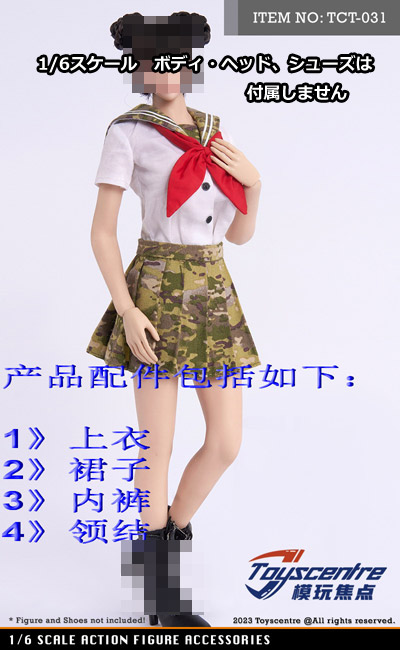 【TOYSCENTRE】TCT-031 1/6 Student top + camouflage JK skirt set 1/6スケール 女性用コスチュームセット