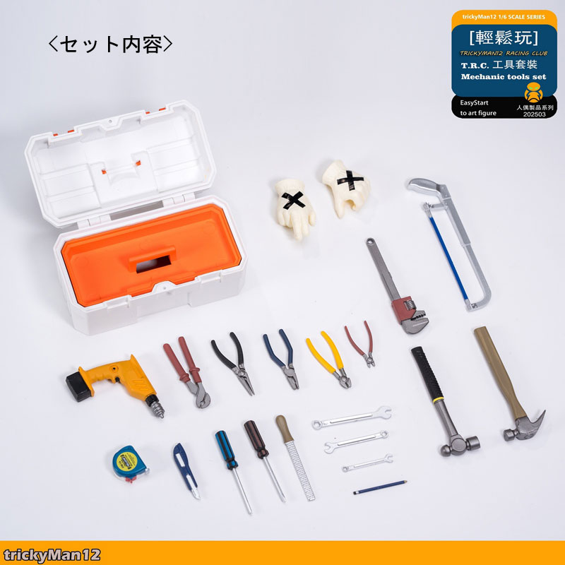 Trickyman12】202503 1/6 メカニック用工具セット ケース 1/6