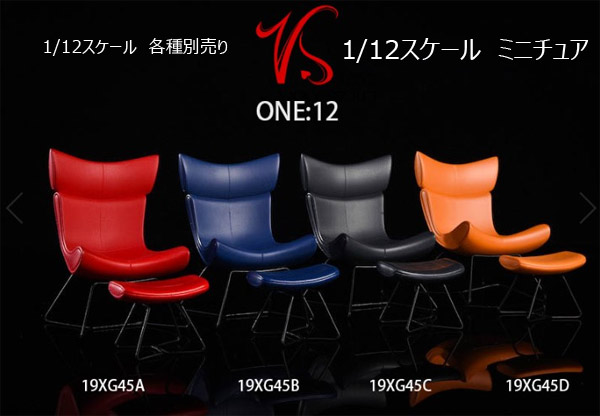 【VICKY SECRET toys】VStoys 19XG45 1:12 The Chair シングルチェア ソファー 1/12スケール 椅子 スツールつき