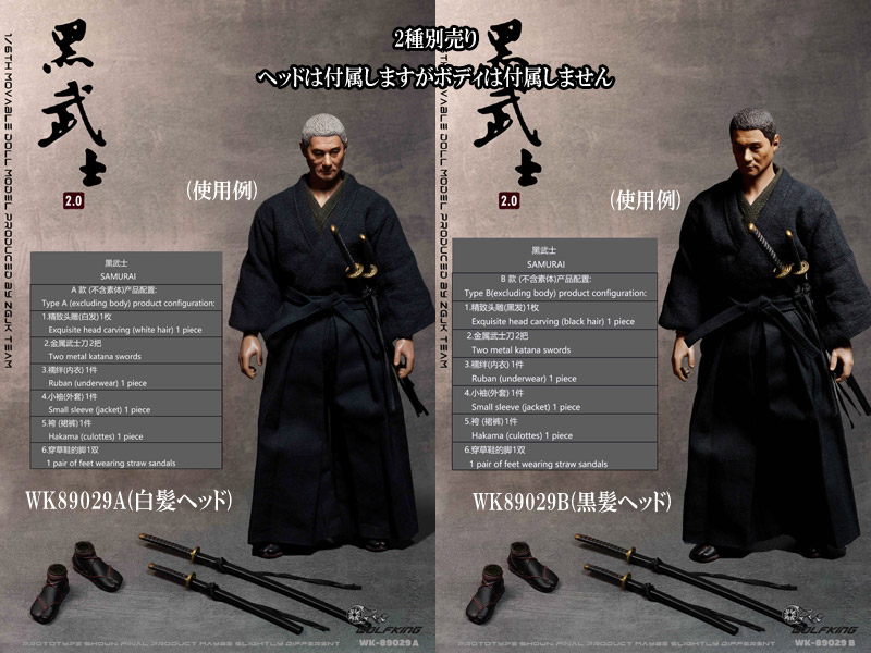 【WOLFKING】WK89029 A/B 1/6 SAMURAI 黒武士2.0 侍 浪人 1/6スケール 男性ヘッド＆コスチュームセット