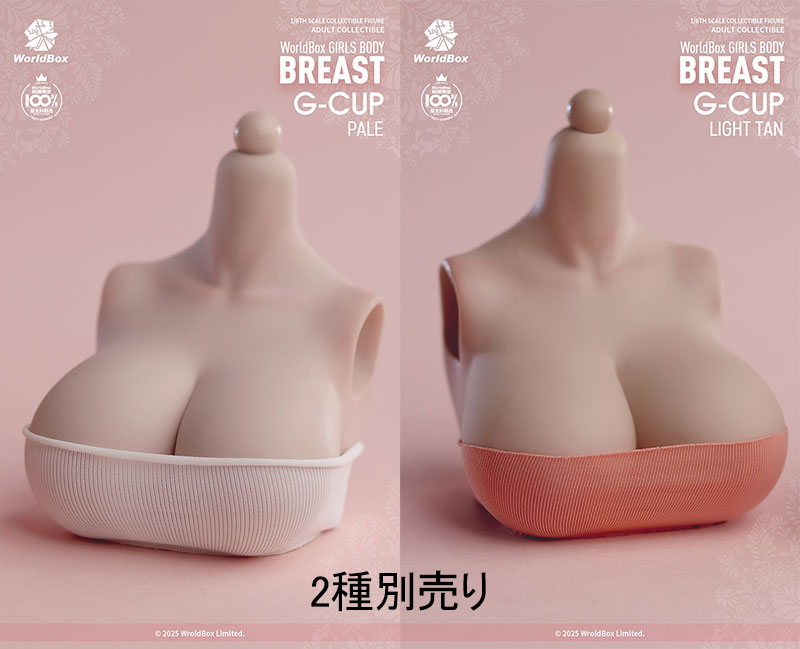 【WorldBox】1/6 Girl Body G cup White & Light Wheat 女性ボディ専用 1/6スケール女性ドール・フィギュア用バスト交換パーツ