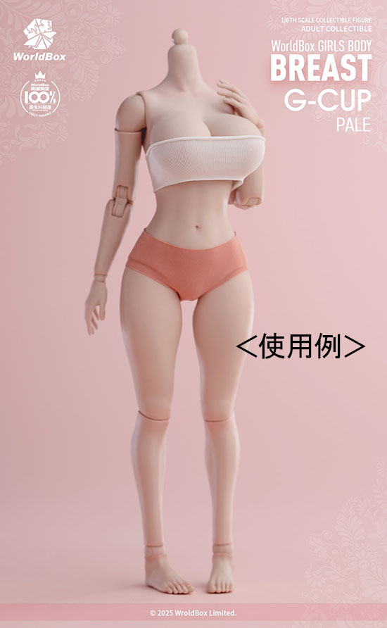【WorldBox】1/6 Girl Body G cup White & Light Wheat 女性ボディ専用 1/6スケール女性ドール・フィギュア用バスト交換パーツ