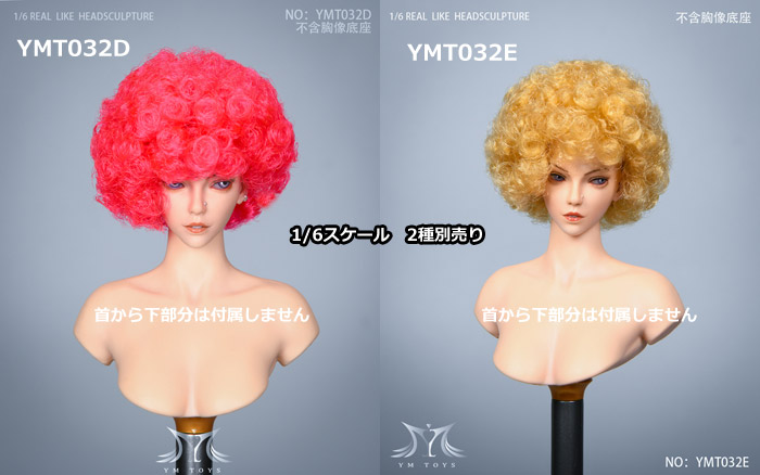 【YMtoys】YMT032 D/E beauty headsculpt 1/6スケール 植毛 女性ヘッド