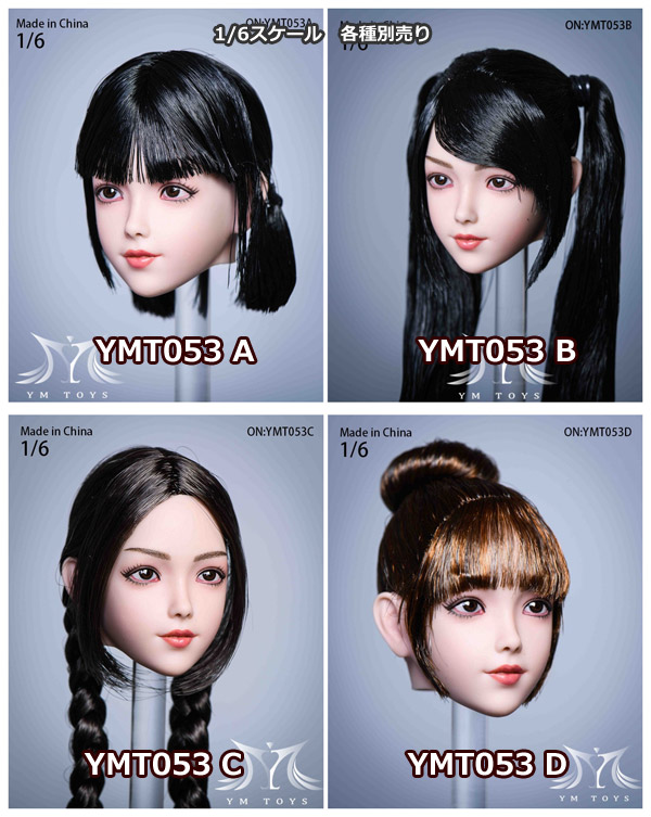【YMtoys】YMT053 ABCD beauty headsculpt 1/6スケール 植毛 女性ヘッド