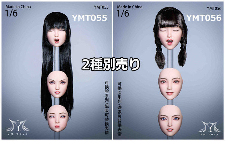 【YMtoys】YMT055/YMT056 beauty headsculpt 表情3タイプ交換可能 1/6スケール 植毛 女性ヘッド