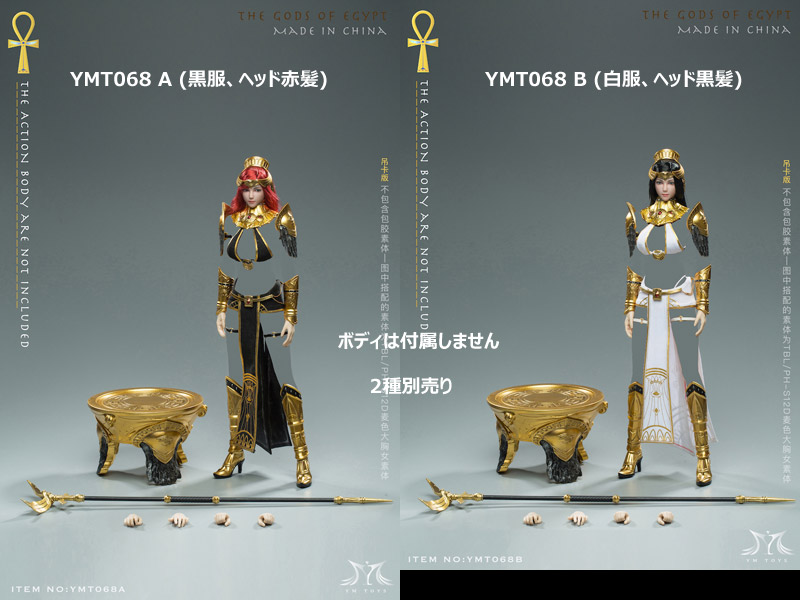 【YMtoys】YMT068 A/B The Gods of Egypt エジプト女神 1/6スケール 女性ヘッド＆コスチュームセット