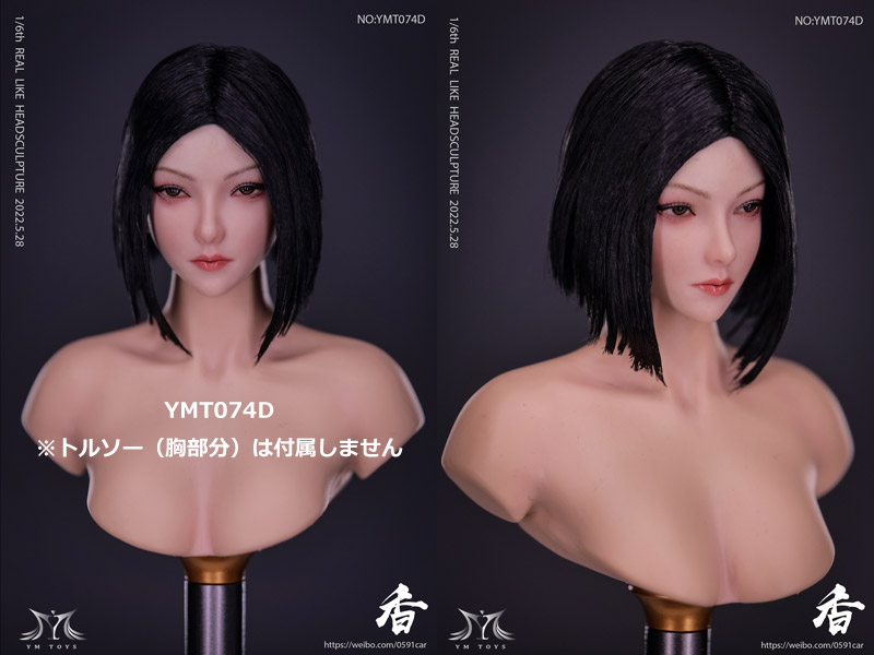 【YMtoys】YMT074 A/B/C/D/E/F 1/6 Beauty Headsculpt 香 1/6スケール 植毛 女性ヘッド