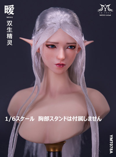 【YMtoys】YMT078 A/B/C/D 1/6 Elf Beauty Headsculpt 暖 エルフ 1/6スケール 植毛 女性ヘッド
