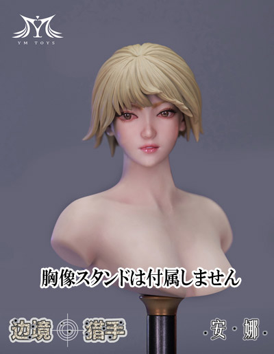 【YMtoys】YMT081C 1/6 Beauty Headsculpt ANNA 辺境スナイパー アンナ ヘッド&ガスマスク＆ゴーグル 1/6スケール 植毛 女性ヘッド