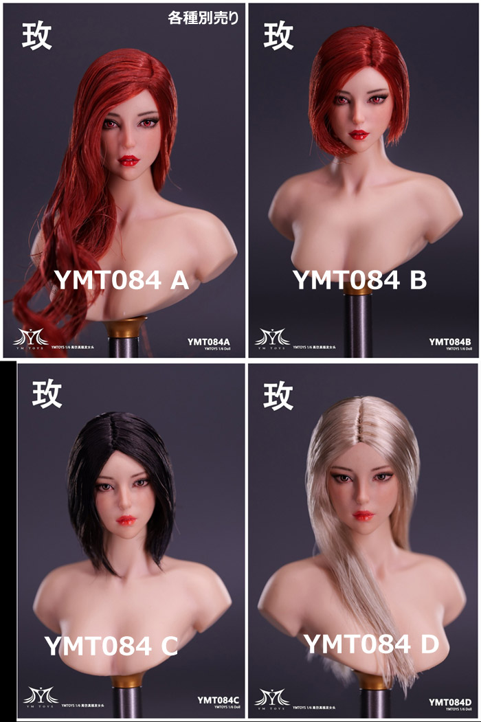 【YMtoys】YMT084 A/B/C/D 1/6 Beauty Headsculpt Rose 1/6スケール 植毛 女性ヘッド