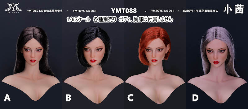 【YMtoys】YMT088 A/B/C/D 1/6 Beauty Headsculpt 小茜 1/6スケール 植毛 女性ヘッド