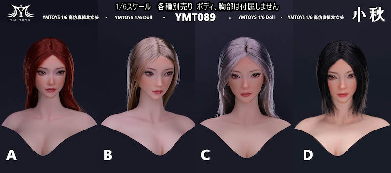 【YMtoys】YMT089 A/B/C/D 1/6 Beauty Headsculpt 小秋 1/6スケール 植毛 女性ヘッド