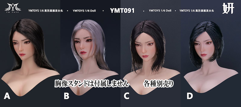 【YMtoys】YMT091 A/B/C/D 1/6 Beauty Headsculpt 妍 1/6スケール 植毛 女性ヘッド