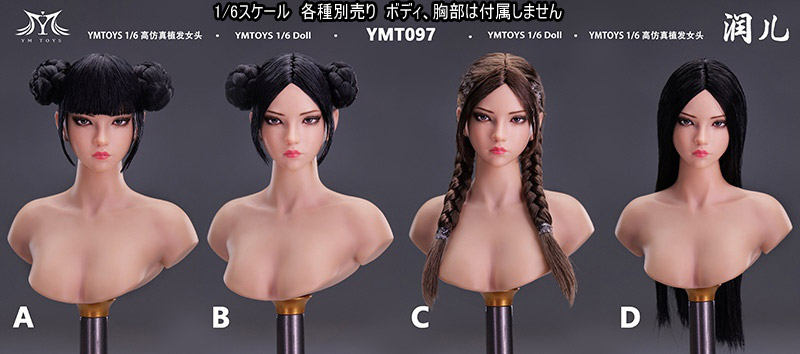 【YMtoys】YMT097 A/B/C/D 1/6 Beauty Headsculpt 1/6スケール 植毛 女性ヘッド