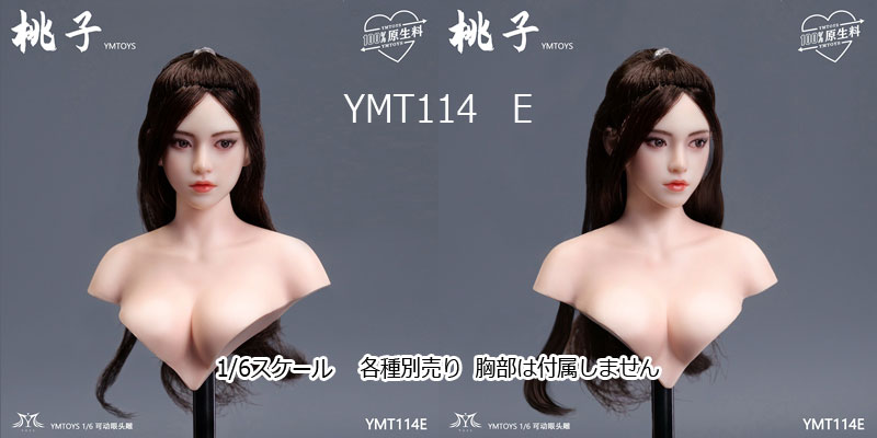 YMTOYS 双子の妹 植毛した女性が富江風を彫る 1/6 YMT090A YMTOYS YMT090 1/6 アジア女性ヘッド 富江風 アクション