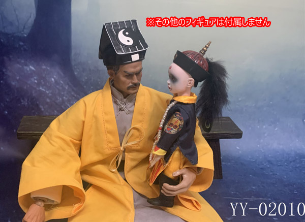 【YY TOYS】YY-02010 1/6 small zombies チャイニーズ ヴァンパイア キョンシー 子供 少年 1/6スケール男児フィギュア　