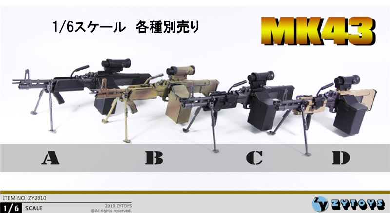 【ZYTOYS】ZY2010ABCD MK43 1/6スケール 機関銃