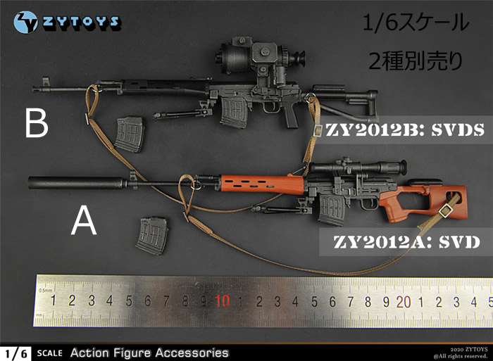 【ZYTOYS】ZY2012AB SVD SVDS ドラグノフ狙撃銃 1/6スケール 狙撃銃 スナイパーライフル