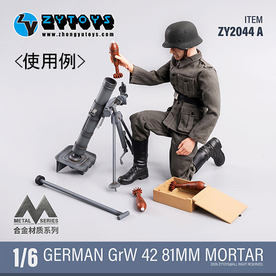 【ZYTOYS】ZY2044 A/B WW2ドイツ軍 GrW42 81MM MORTAR 迫撃砲  1/6スケール 迫撃砲