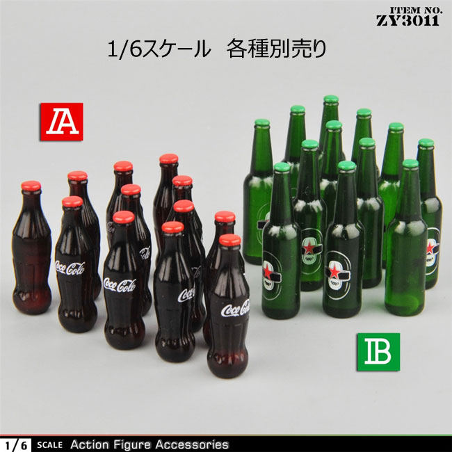 【ZYTOYS】ZY3011AB 1/6スケール ジュース＆ビール 瓶 12本セット