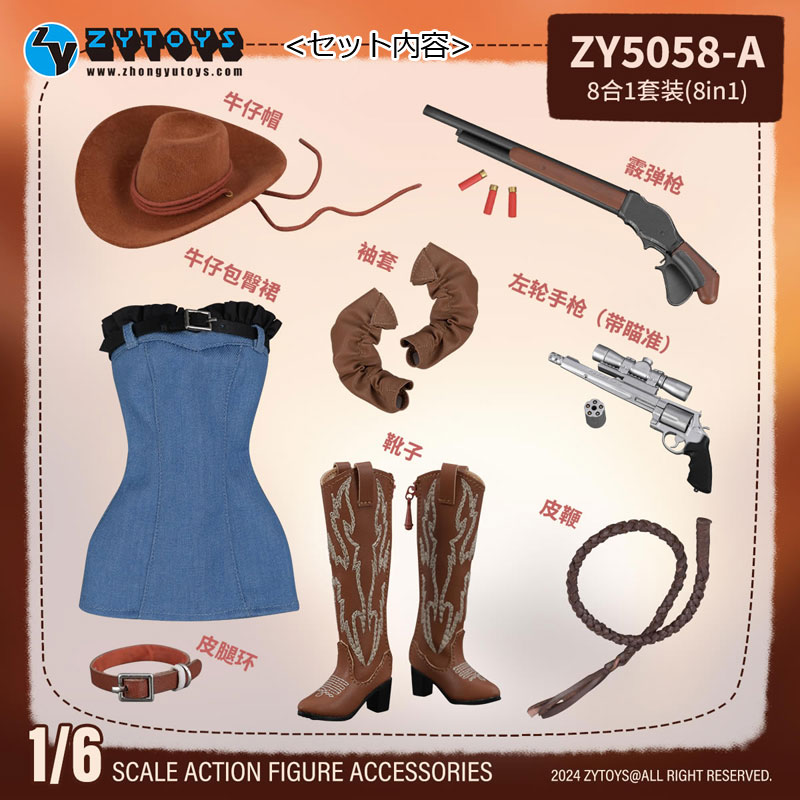 【ZYTOYS】ZY5058A 荒野のカウガール セット 女性ドール用 服 拳銃 散弾銃 M1887 M500 1/6スケール 女性コスチューム