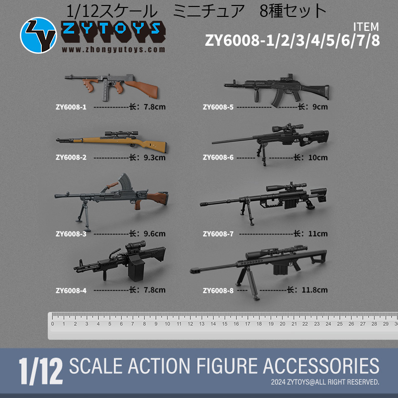 【ZYTOYS】ZY6008 銃 アサルトライフル スナイパーライフル 機関銃 8種セット 1/12スケール 銃火器 (塗装あり)