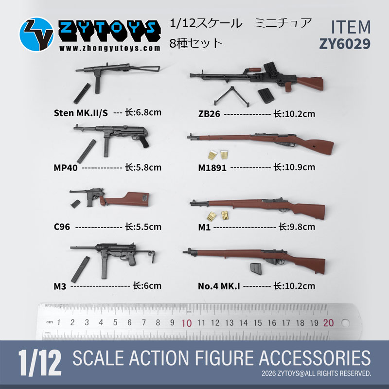 【ZYTOYS】ZY6029ABCDset 第二次世界大戦 銃 8種セット ライフル銃 短機関銃 軽機関銃 マシンピストル 1/12スケール 銃火器