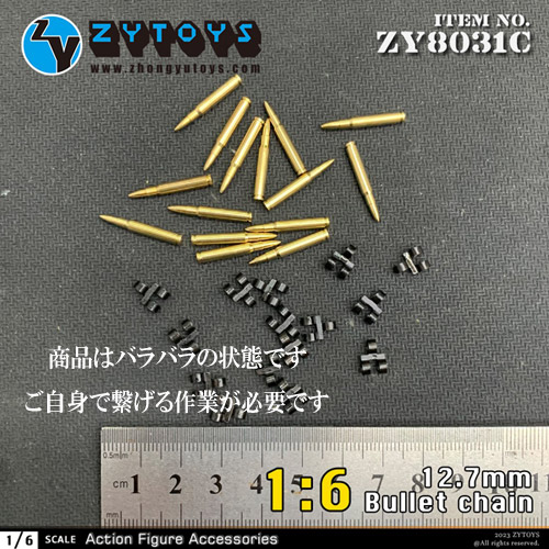 【ZYTOYS】ZY8031C 1/6 12.7 Caliber MachinegunBulletChain(15)  1/6スケール 金属製 弾丸 弾帯 キット