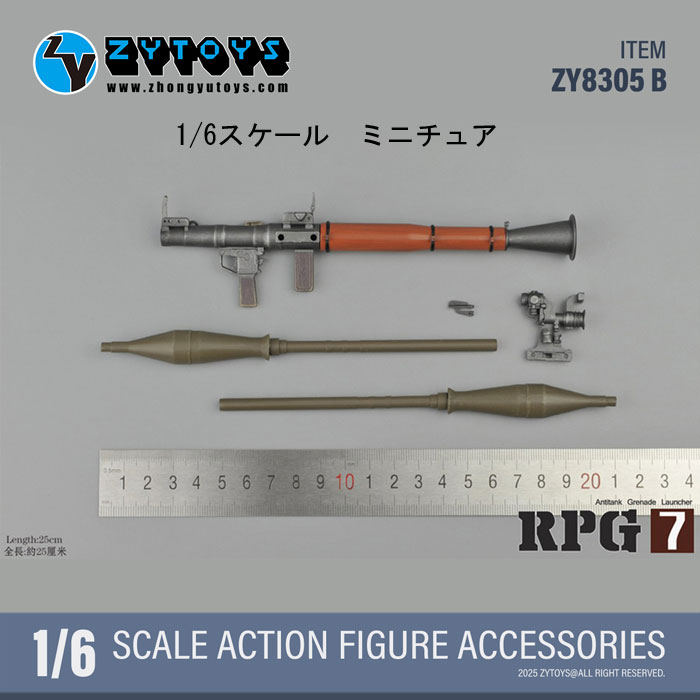 【ZYTOYS】ZY8305B RPG-7 1/6スケール 対戦車擲弾発射器