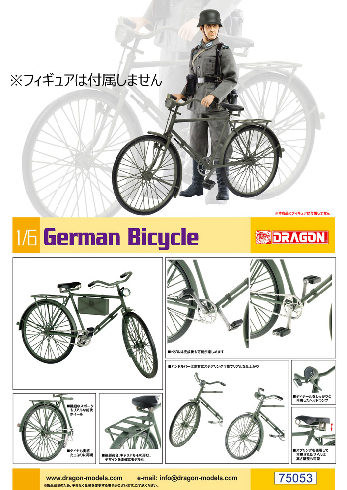 【ドラゴン】DR75053 1/6 WW.II ドイツ軍用自転車 （キット）