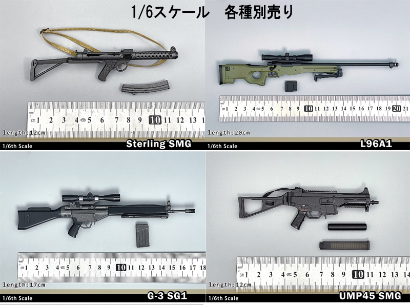 【(NoBrand)】1/6スケール 自動小銃 各種別売り hk-6986